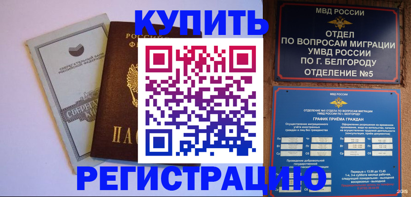 прописка гарантия в Валуйках